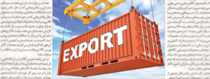 صادرات غیرنفتی با اهرم‌های بورس کالا | خدمات دریایی